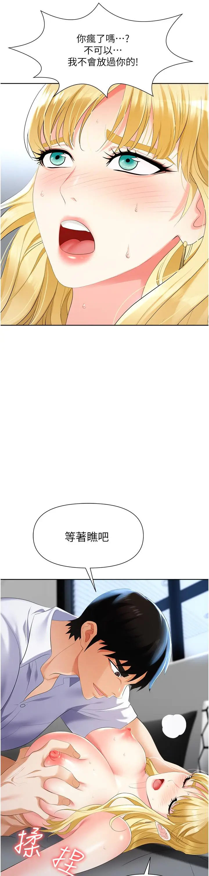 漫画《职场陷阱》第4话第2张图