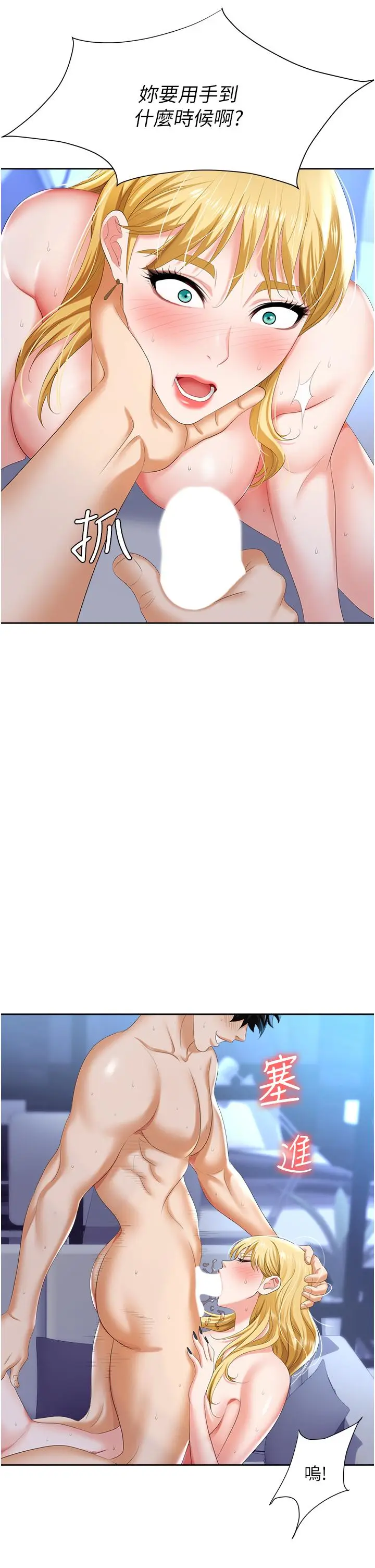 漫画《职场陷阱》第4话第22张图