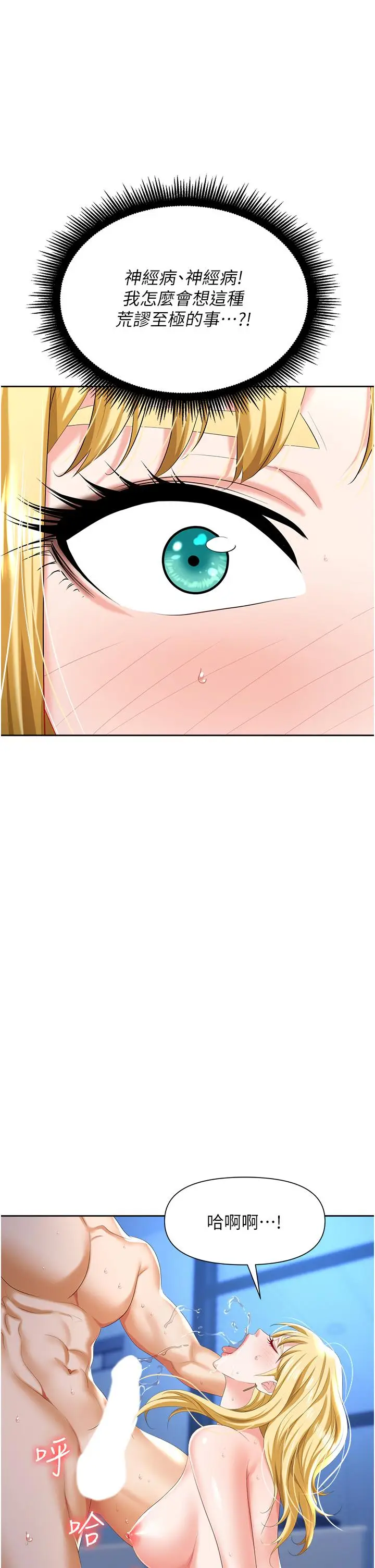 漫画《职场陷阱》第4话第29张图