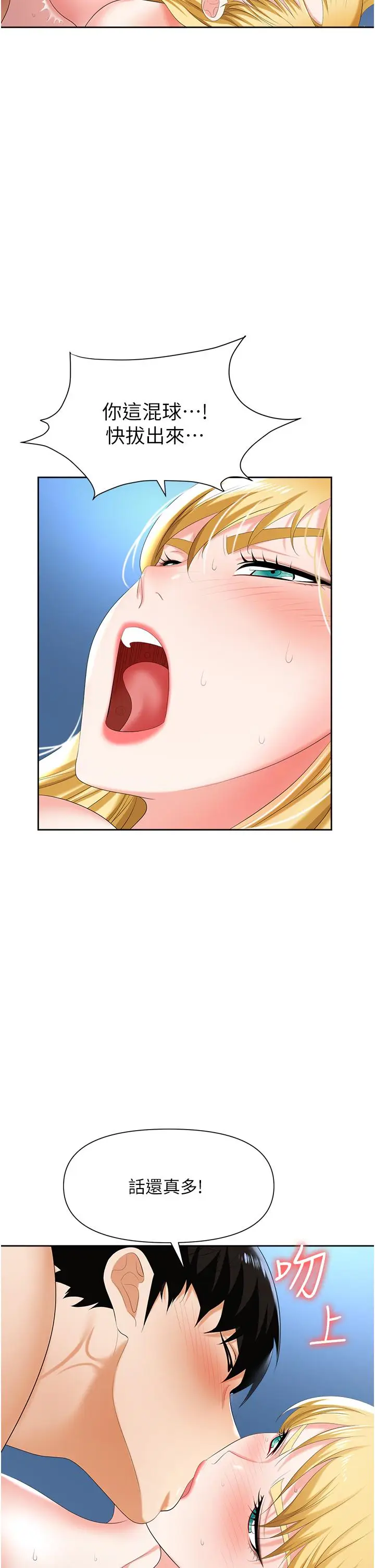 漫画《职场陷阱》第4话第38张图