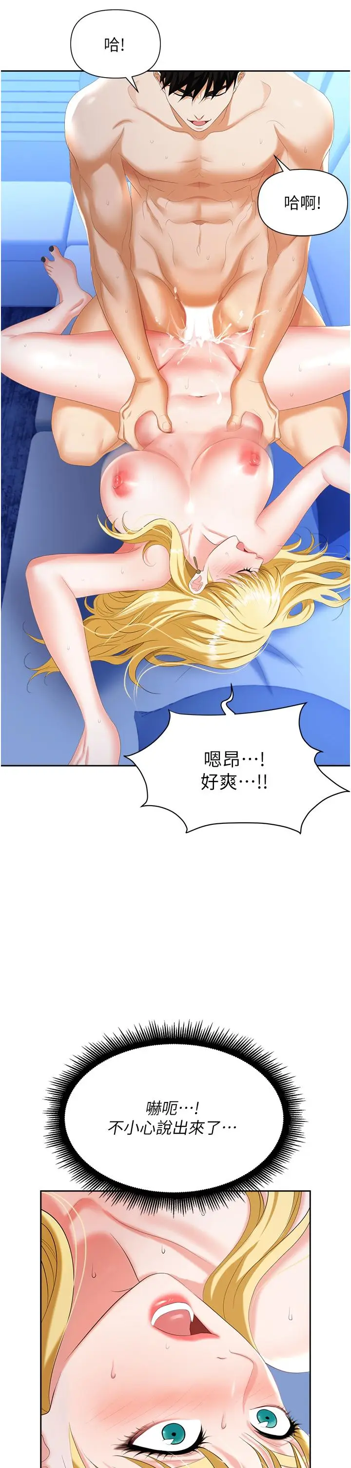 漫画《职场陷阱》第4话第46张图