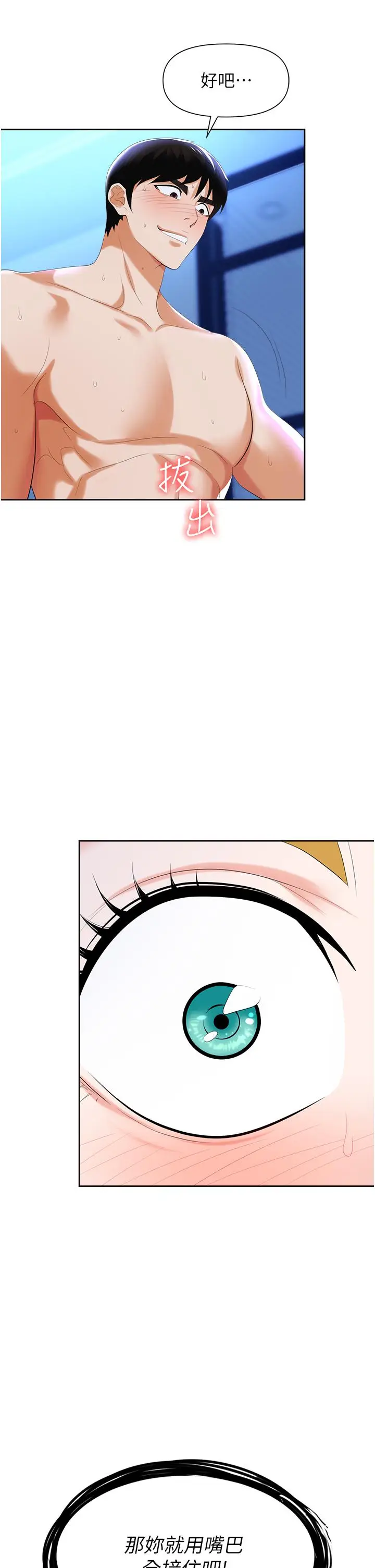 漫画《职场陷阱》第4话第52张图