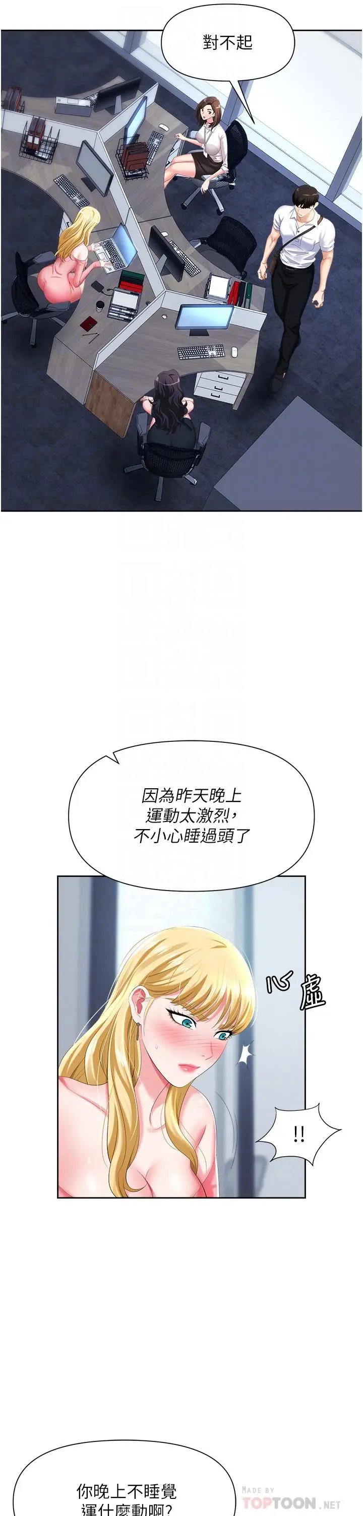 漫画《职场陷阱》第5话第10张图