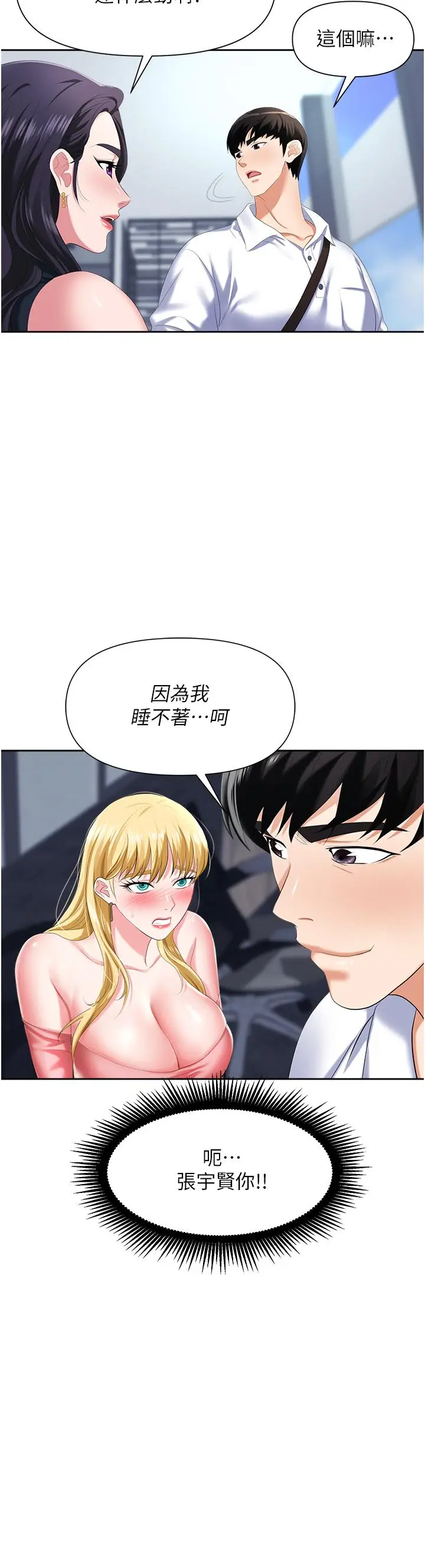 漫画《职场陷阱》第5话第11张图