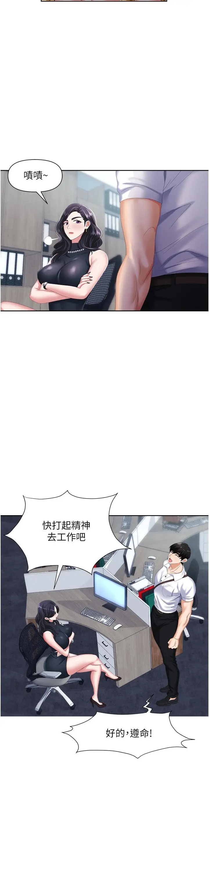漫画《职场陷阱》第5话第13张图