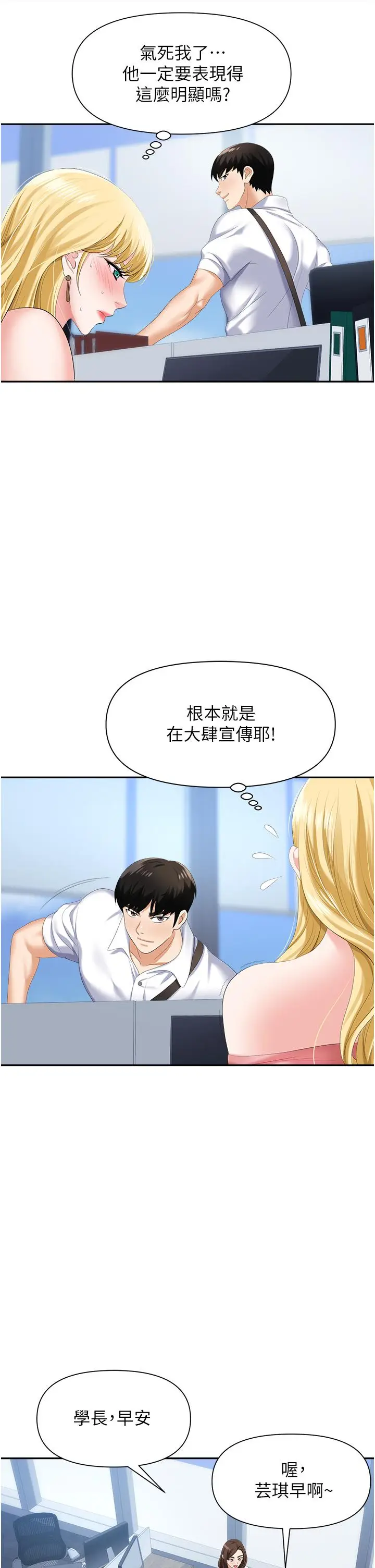 漫画《职场陷阱》第5话第15张图