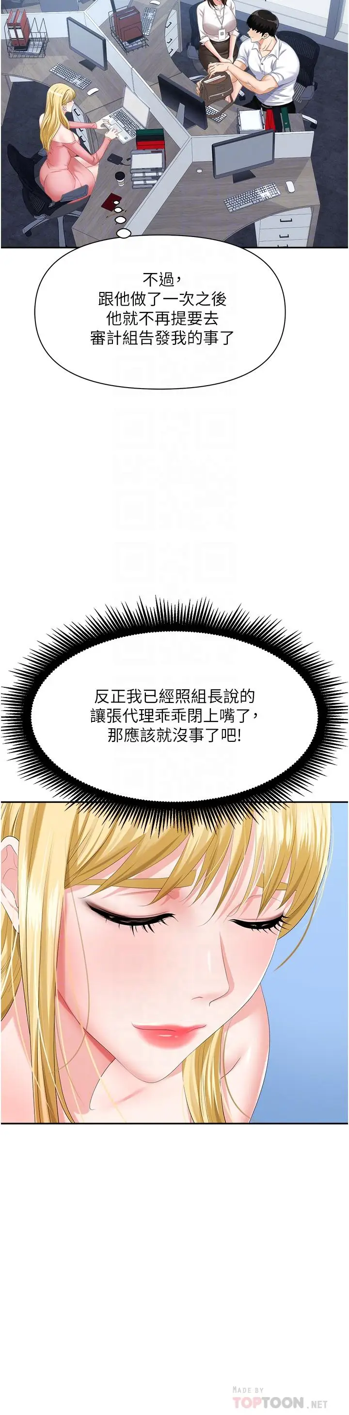 漫画《职场陷阱》第5话第16张图
