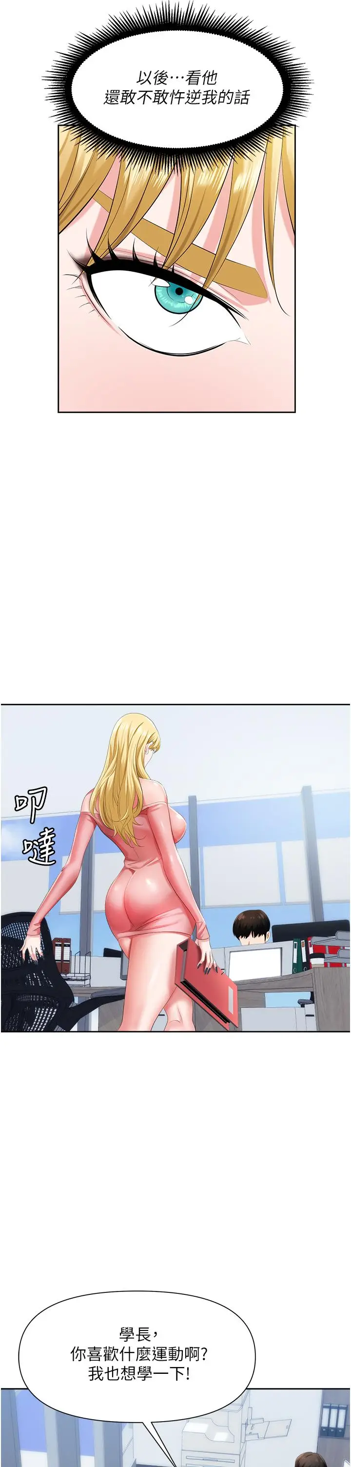 漫画《职场陷阱》第5话第17张图