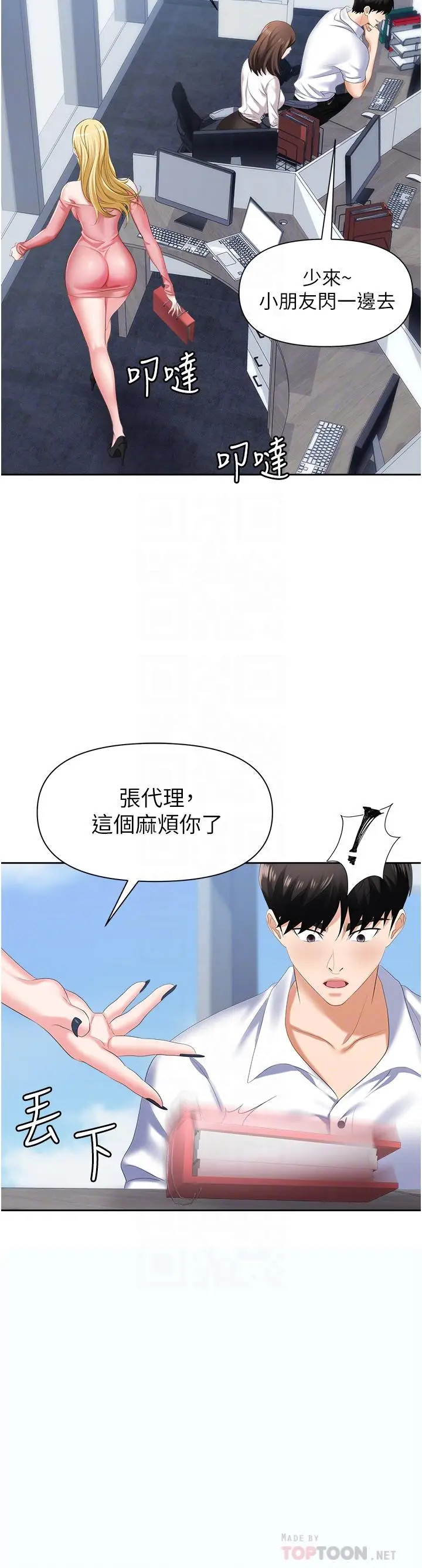 漫画《职场陷阱》第5话第18张图