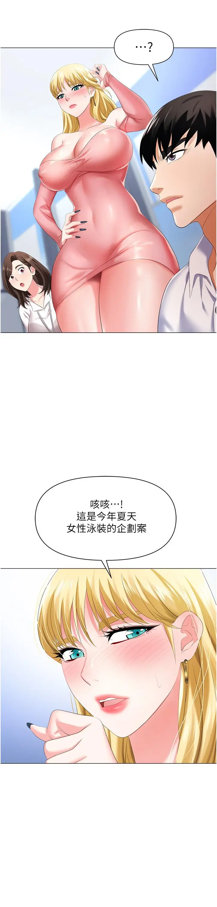 漫画《职场陷阱》第5话第19张图