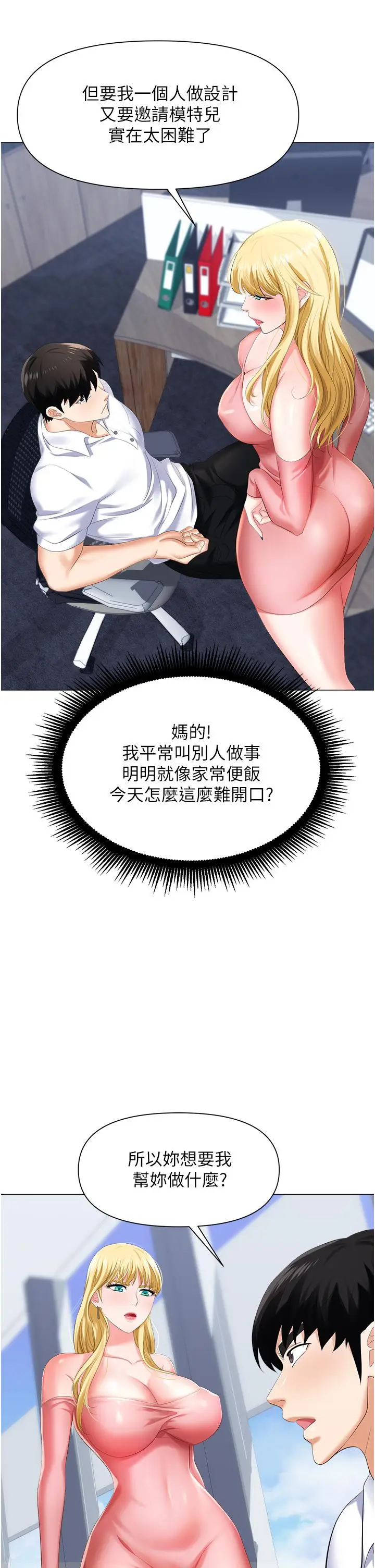 漫画《职场陷阱》第5话第20张图