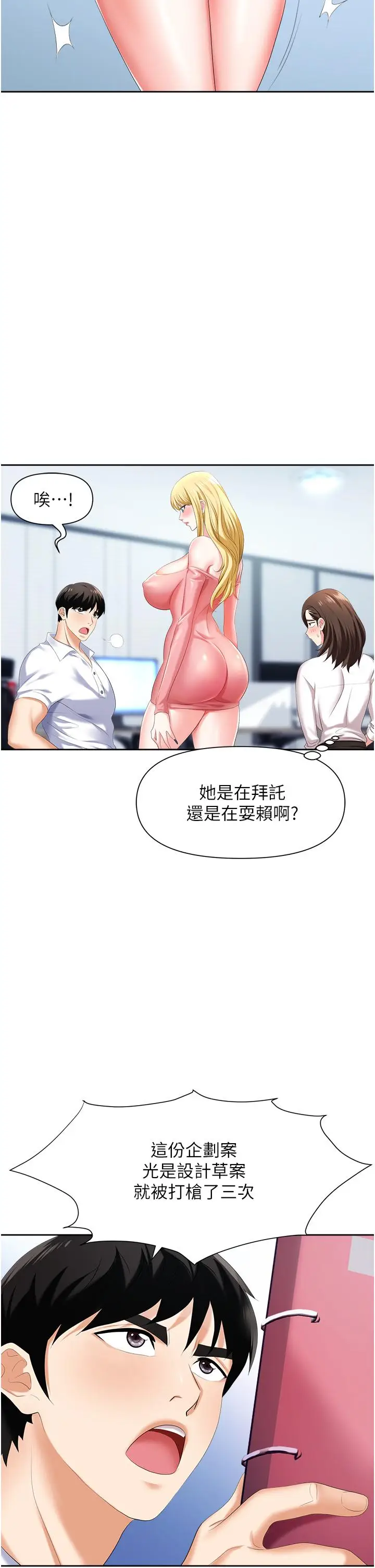 漫画《职场陷阱》第5话第23张图