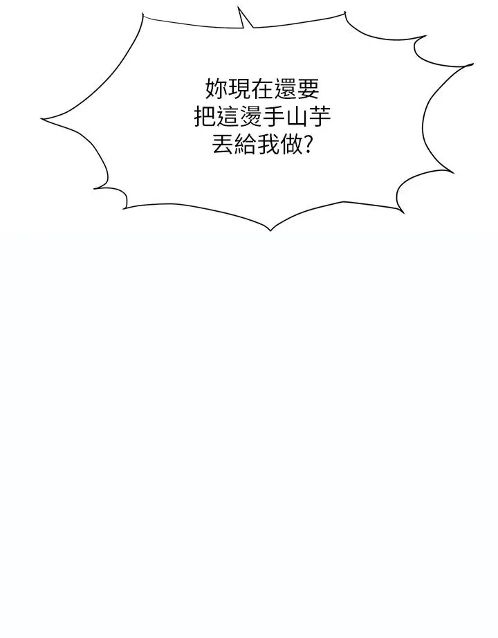 漫画《职场陷阱》第5话第24张图