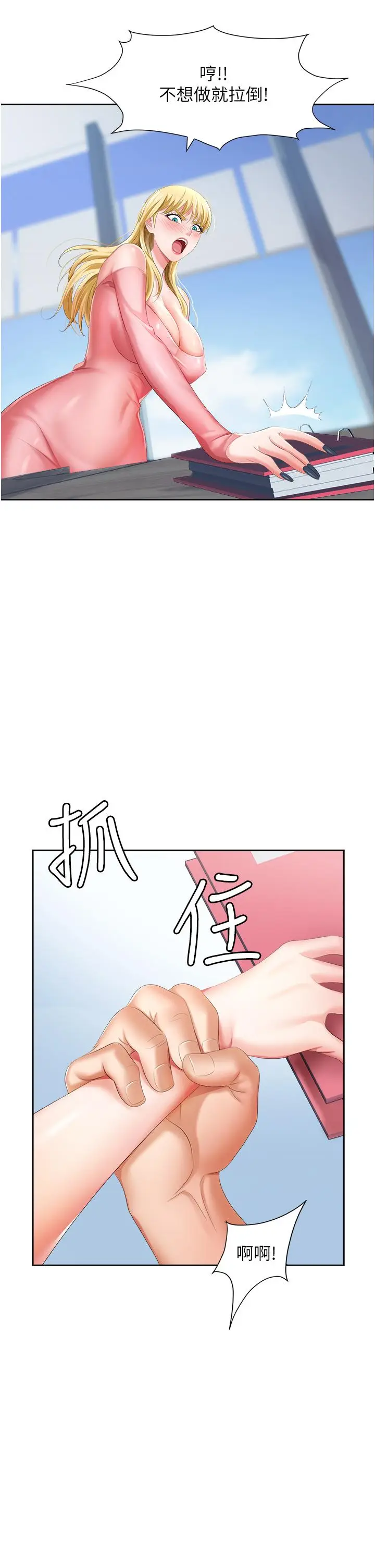 漫画《职场陷阱》第5话第25张图