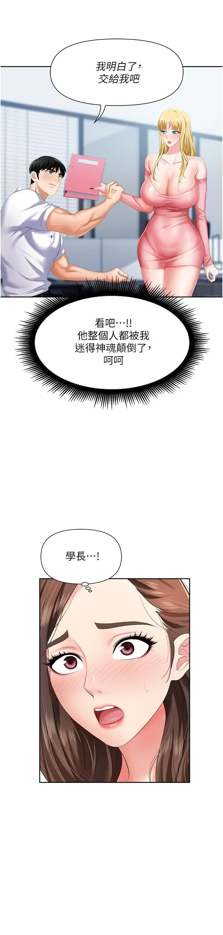 漫画《职场陷阱》第5话第26张图