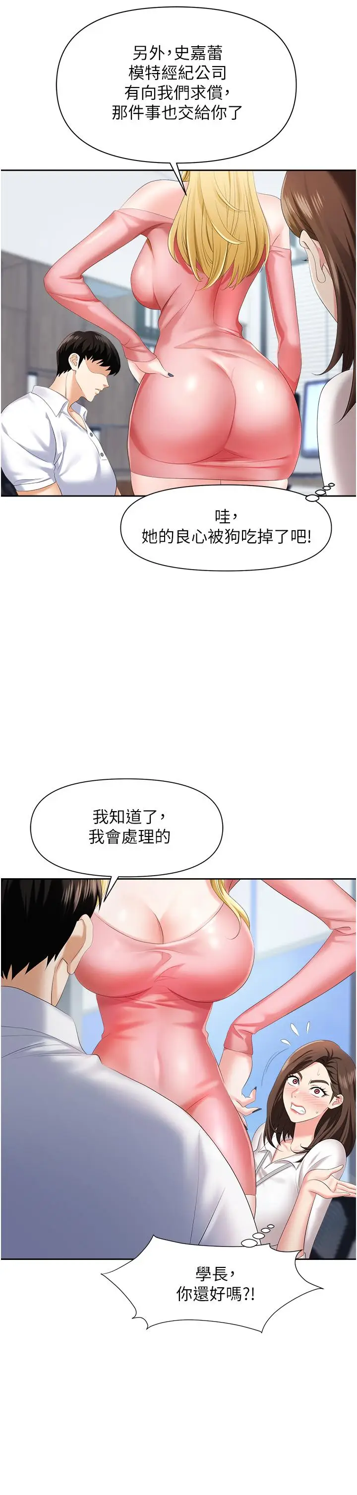 漫画《职场陷阱》第5话第28张图