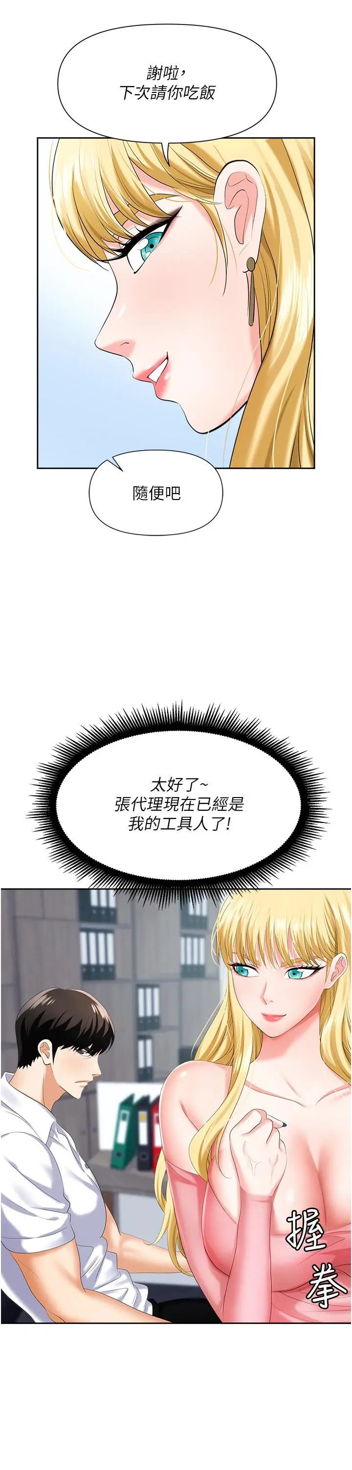 漫画《职场陷阱》第5话第29张图