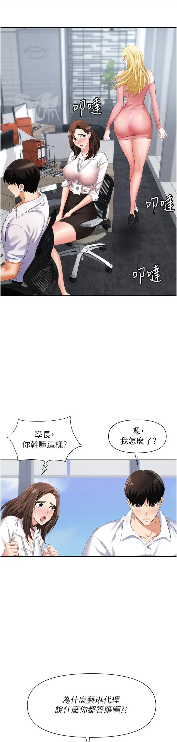 漫画《职场陷阱》第5话第31张图