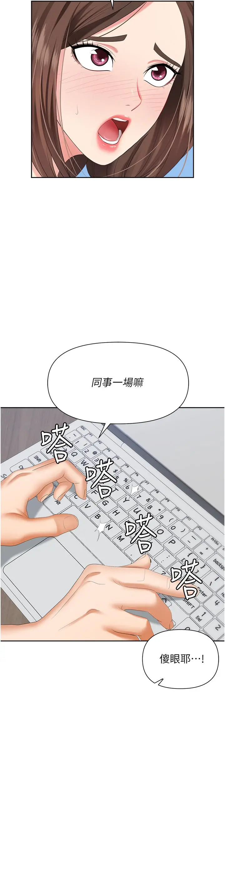 漫画《职场陷阱》第5话第32张图