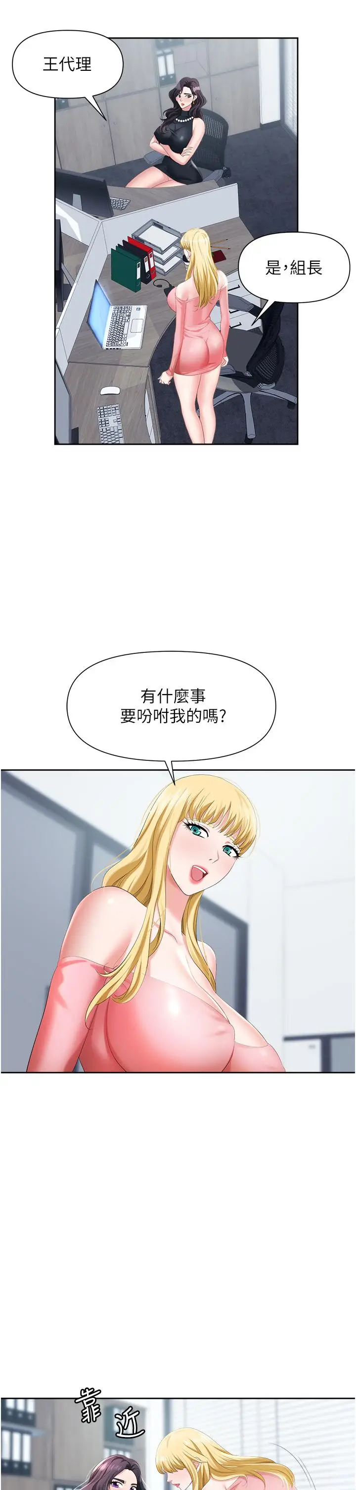 漫画《职场陷阱》第5话第33张图
