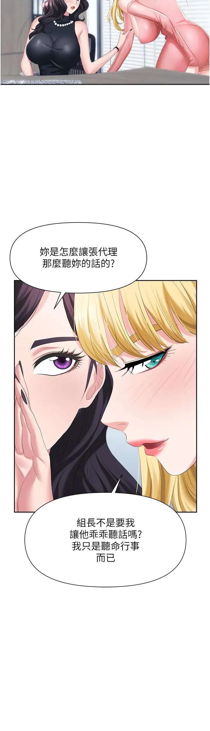 漫画《职场陷阱》第5话第34张图