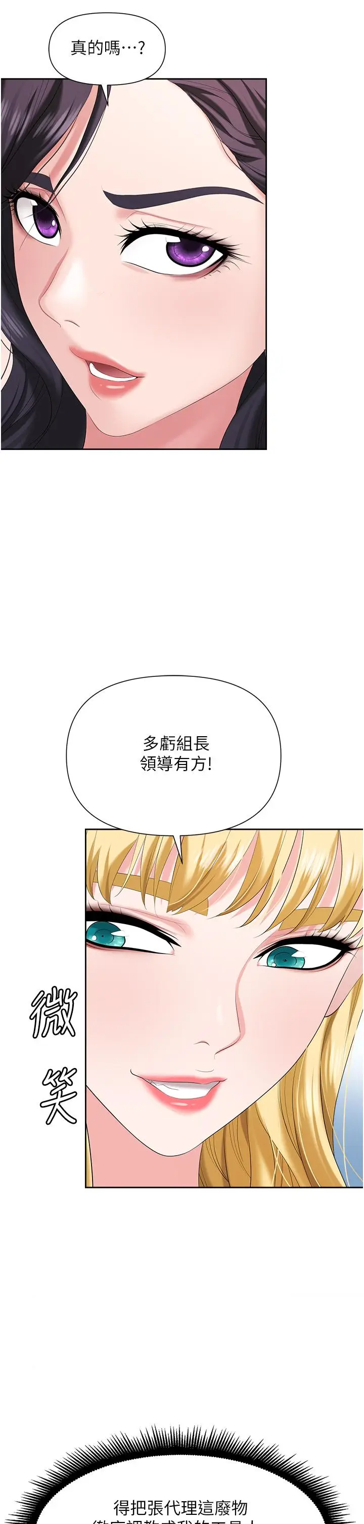 漫画《职场陷阱》第5话第35张图
