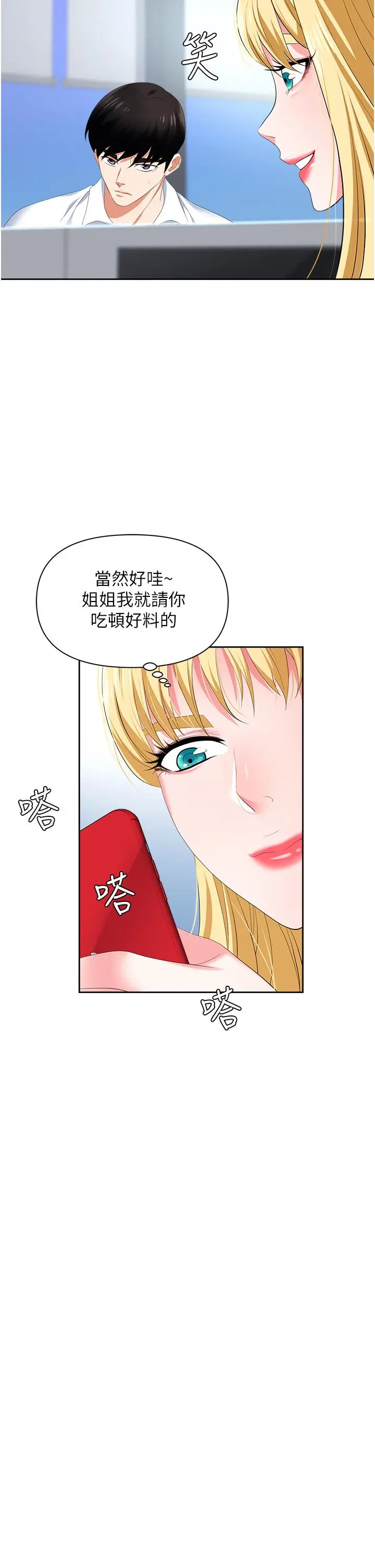 漫画《职场陷阱》第5话第39张图
