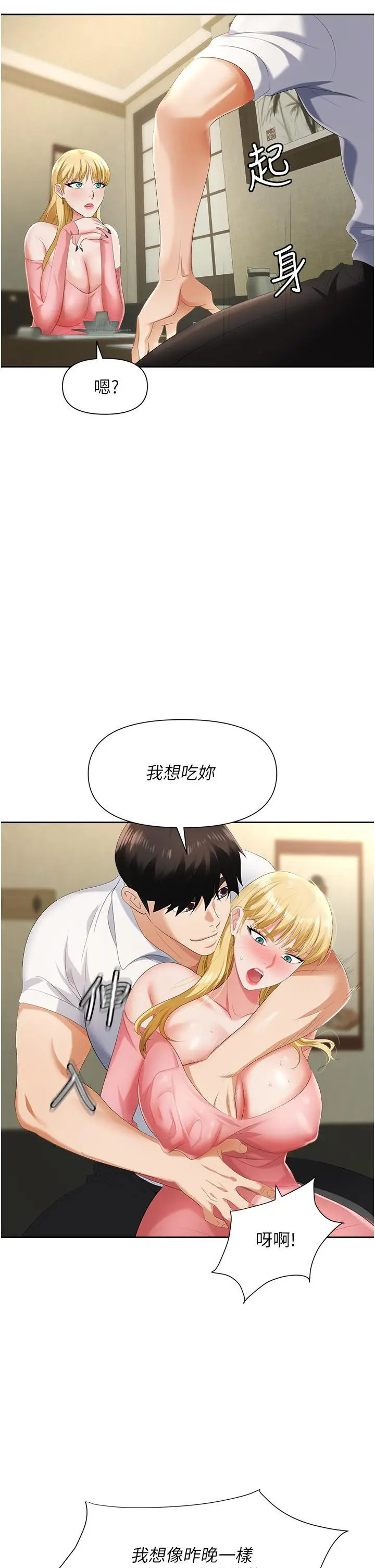 漫画《职场陷阱》第5话第43张图