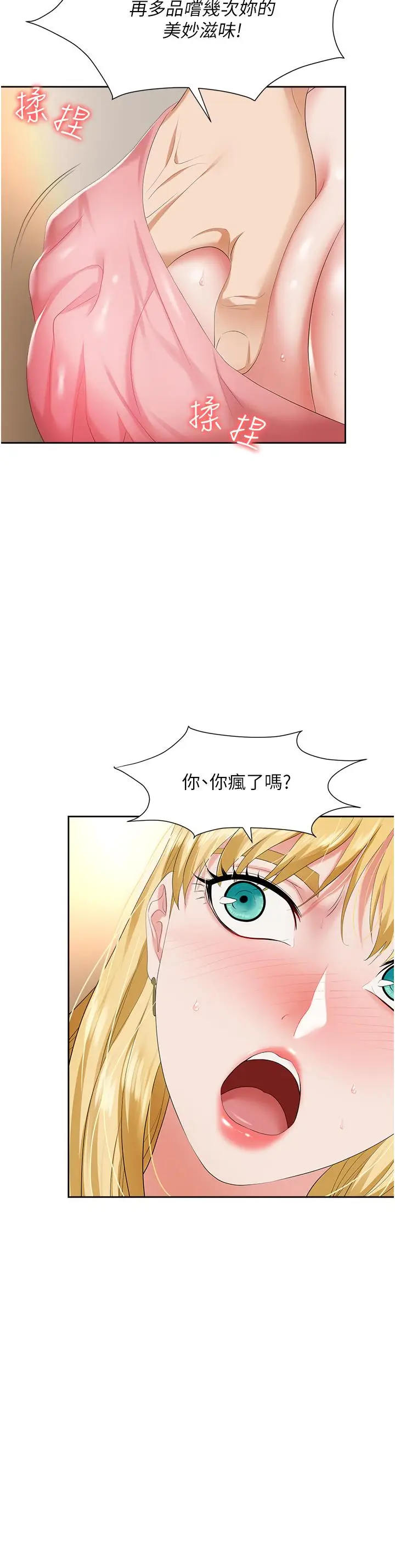 漫画《职场陷阱》第5话第44张图