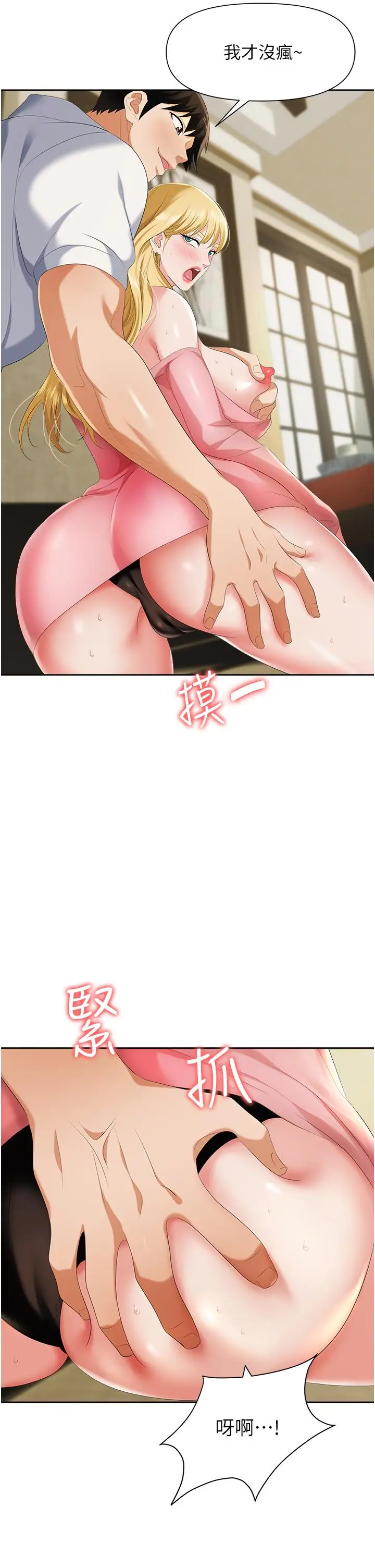 漫画《职场陷阱》第5话第45张图