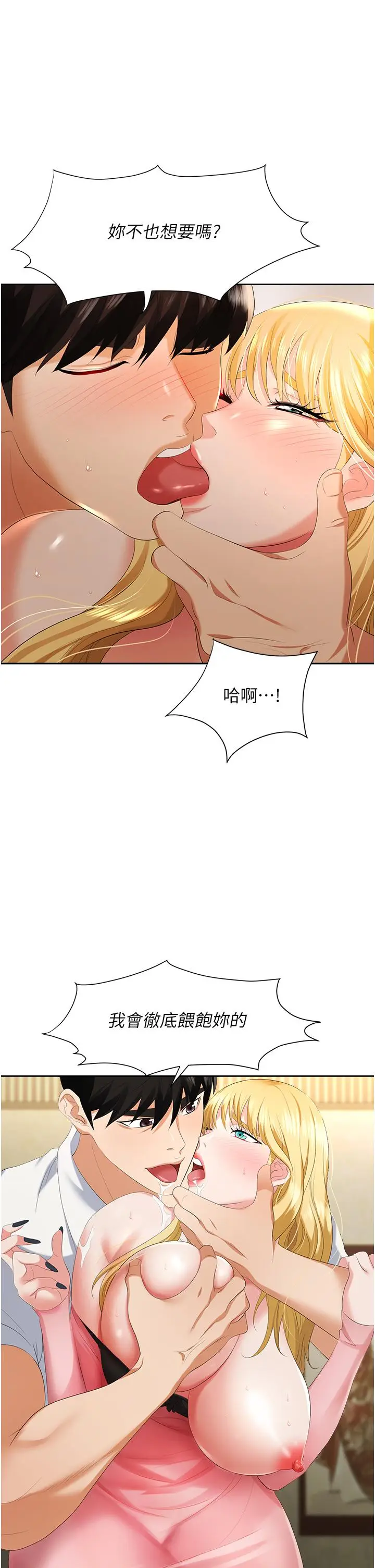 漫画《职场陷阱》第5话第46张图
