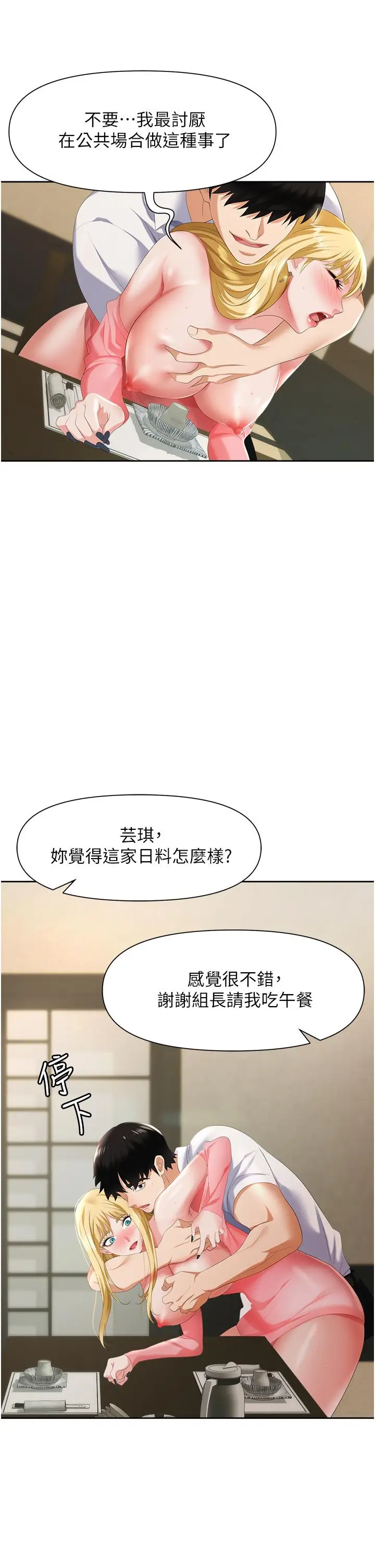 漫画《职场陷阱》第5话第48张图