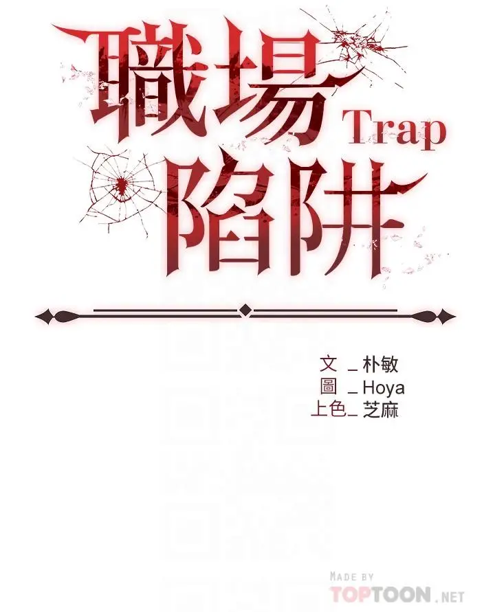 漫画《职场陷阱》第5话第6张图