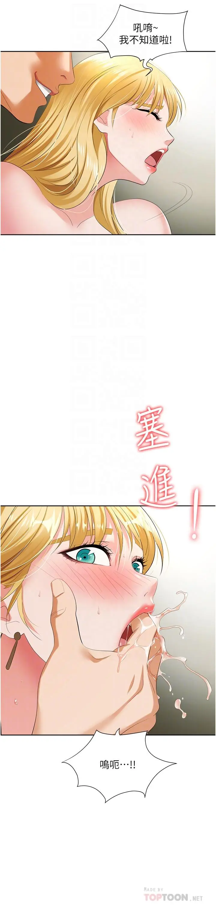漫画《职场陷阱》第6话第10张图