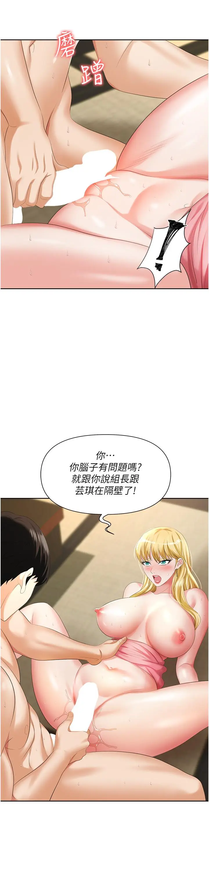 漫画《职场陷阱》第6话第23张图