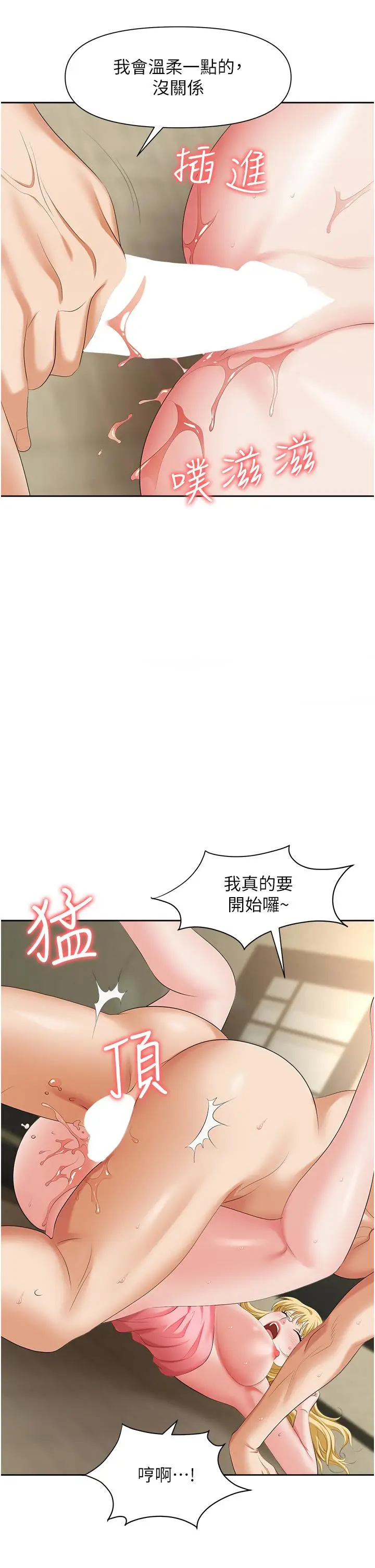 漫画《职场陷阱》第6话第25张图