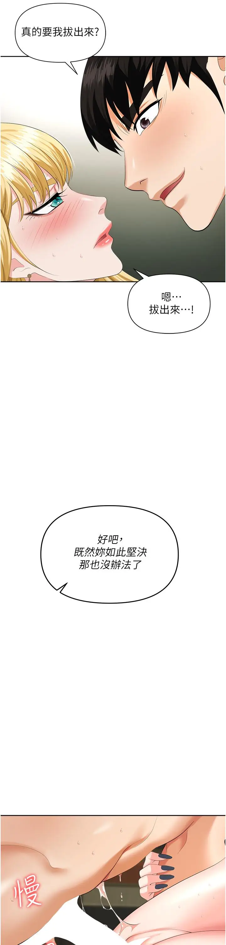 漫画《职场陷阱》第6话第28张图