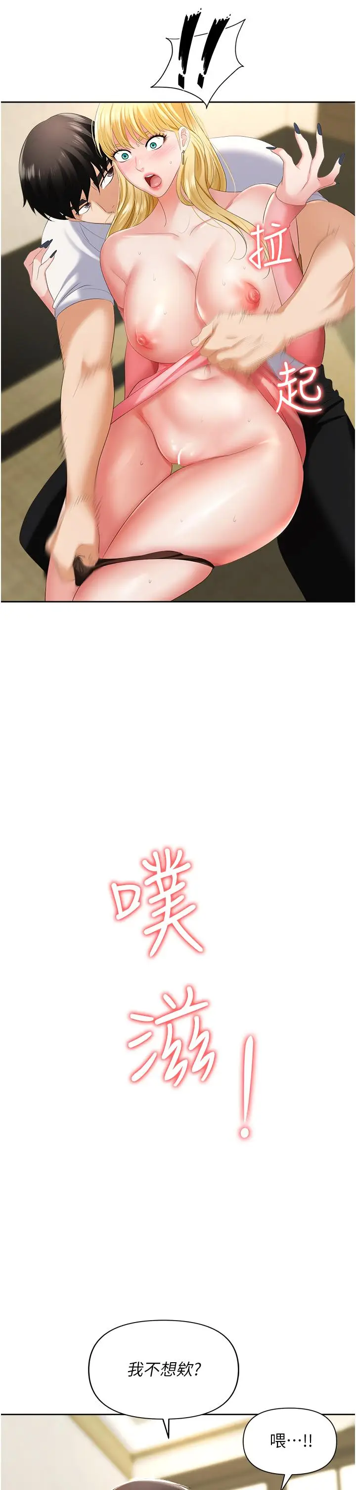 漫画《职场陷阱》第6话第3张图