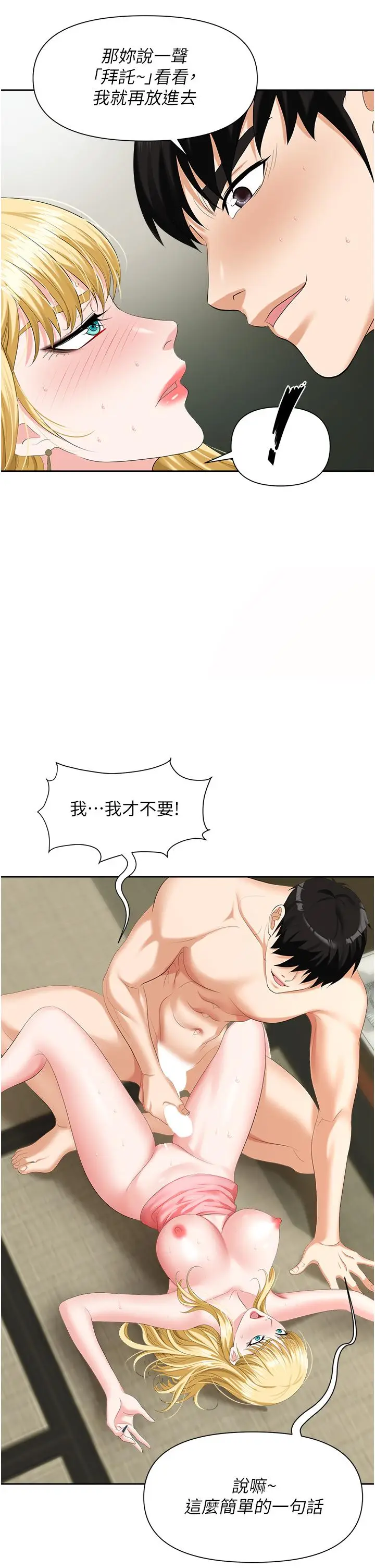 漫画《职场陷阱》第6话第34张图