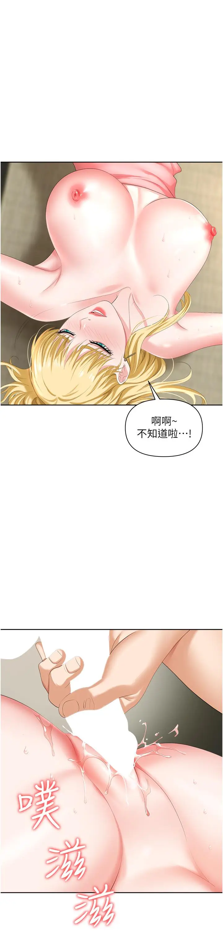 漫画《职场陷阱》第6话第35张图