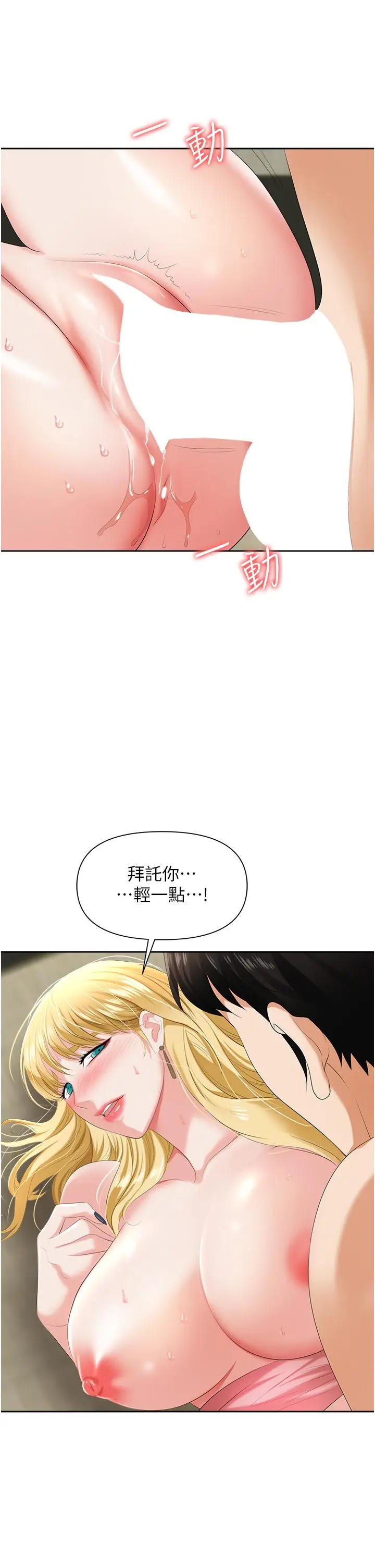 漫画《职场陷阱》第6话第38张图