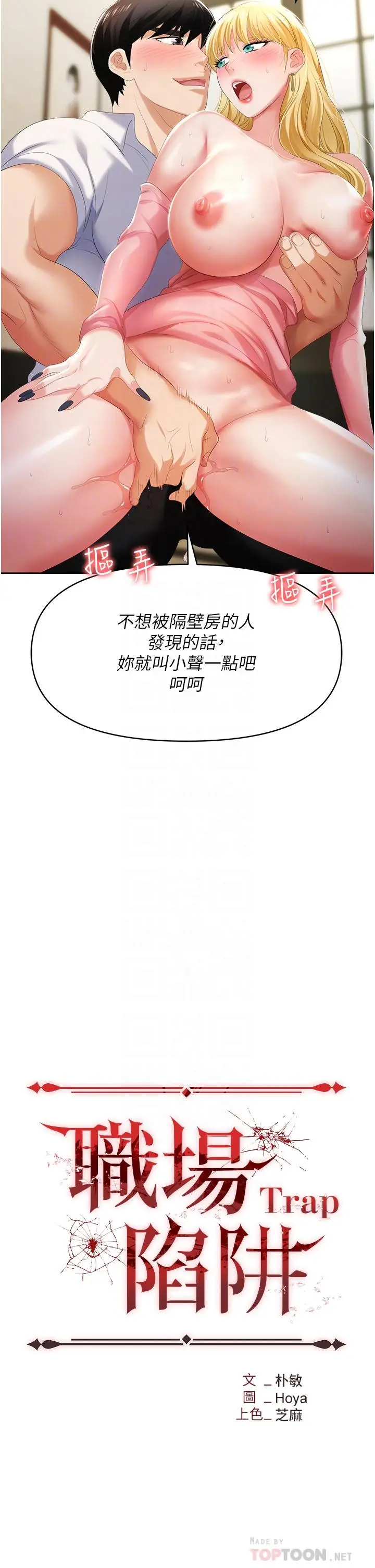 漫画《职场陷阱》第6话第4张图