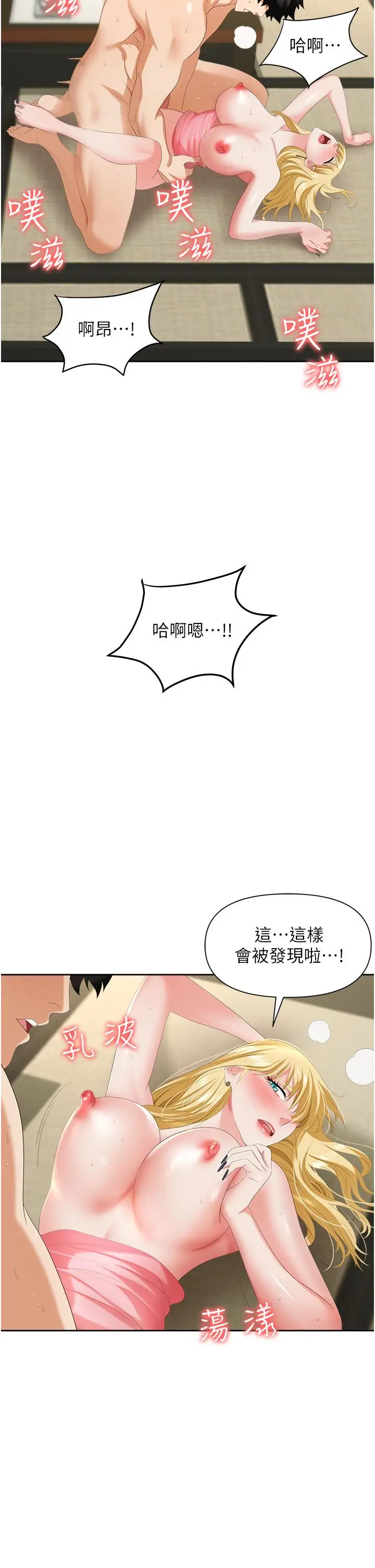 漫画《职场陷阱》第6话第41张图