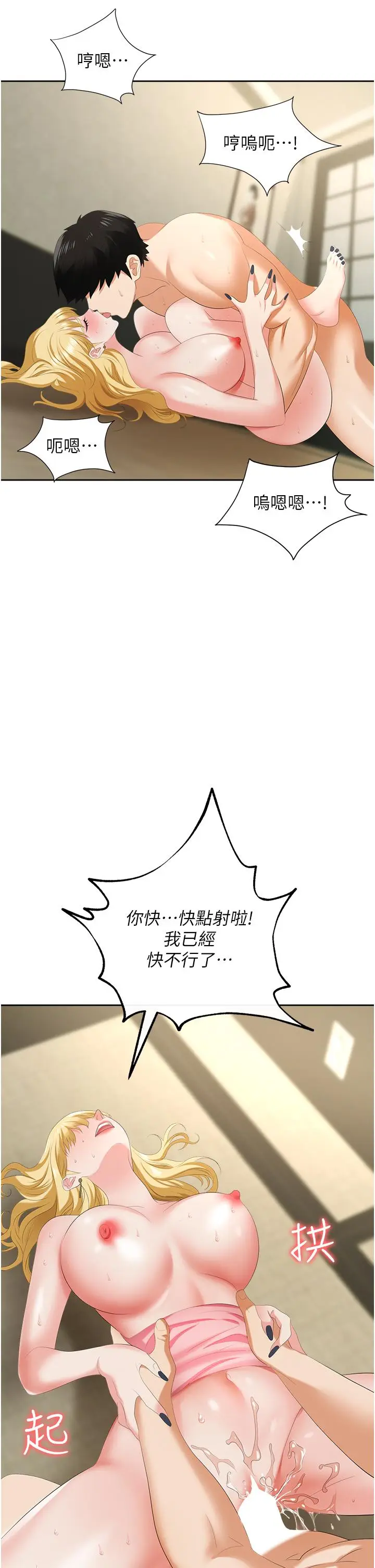 漫画《职场陷阱》第6话第43张图