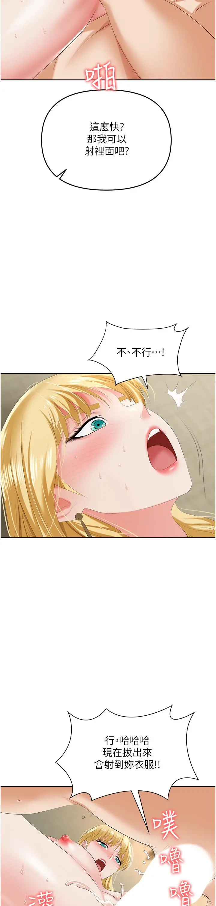 漫画《职场陷阱》第6话第44张图