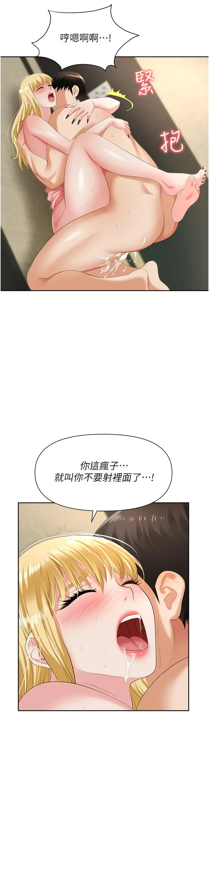 漫画《职场陷阱》第6话第46张图