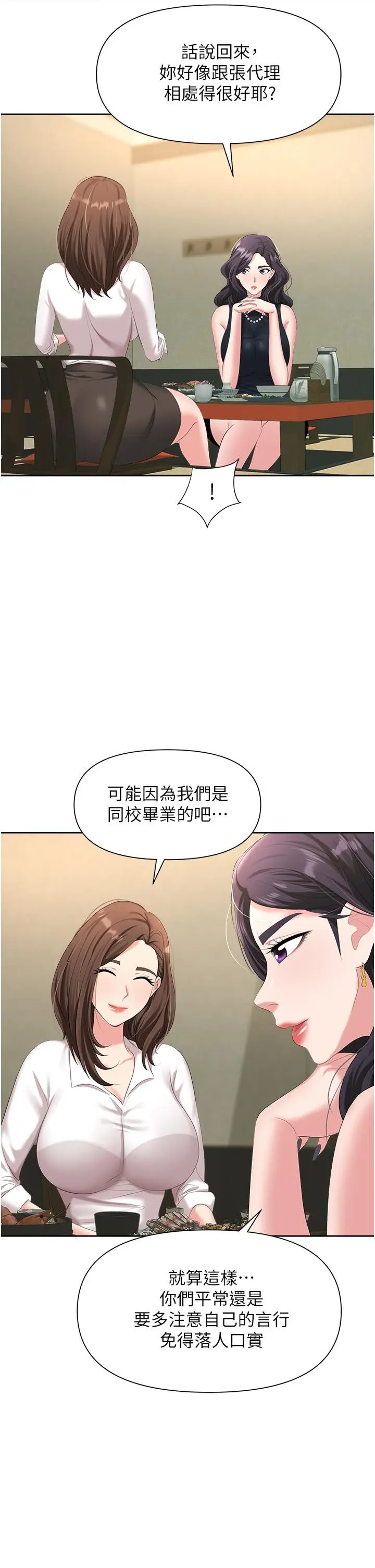 漫画《职场陷阱》第6话第49张图