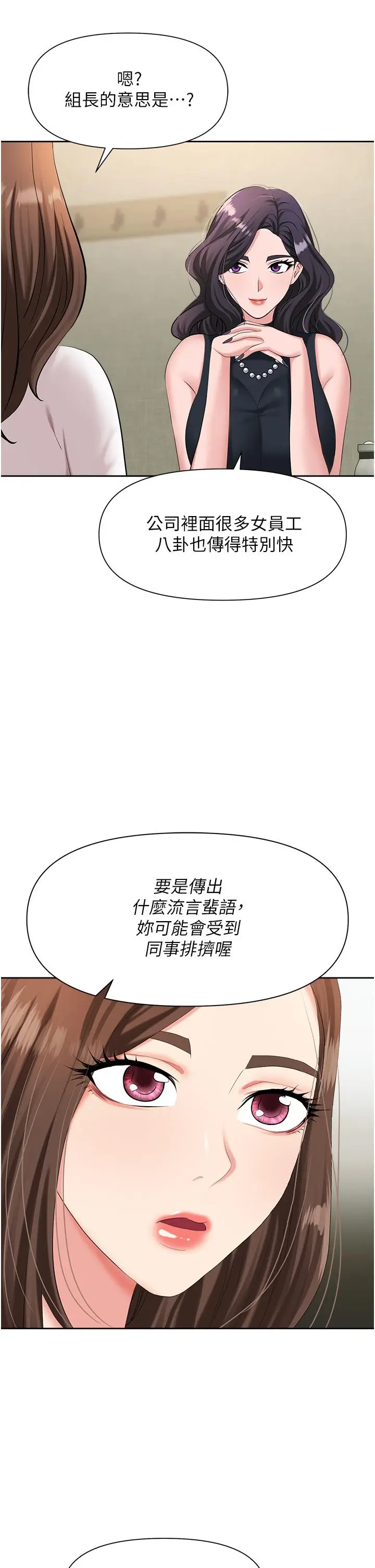 漫画《职场陷阱》第6话第50张图