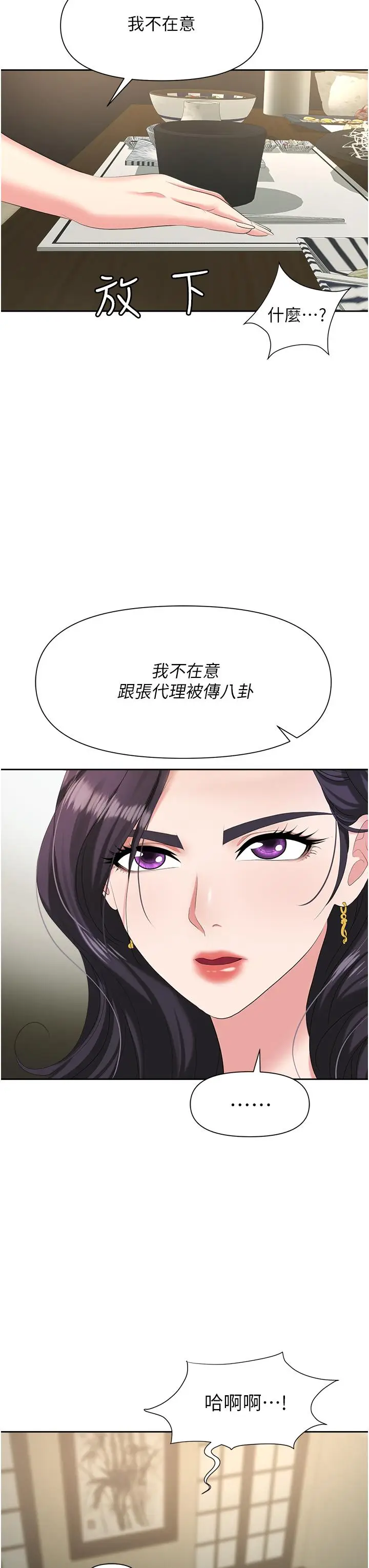 漫画《职场陷阱》第6话第51张图