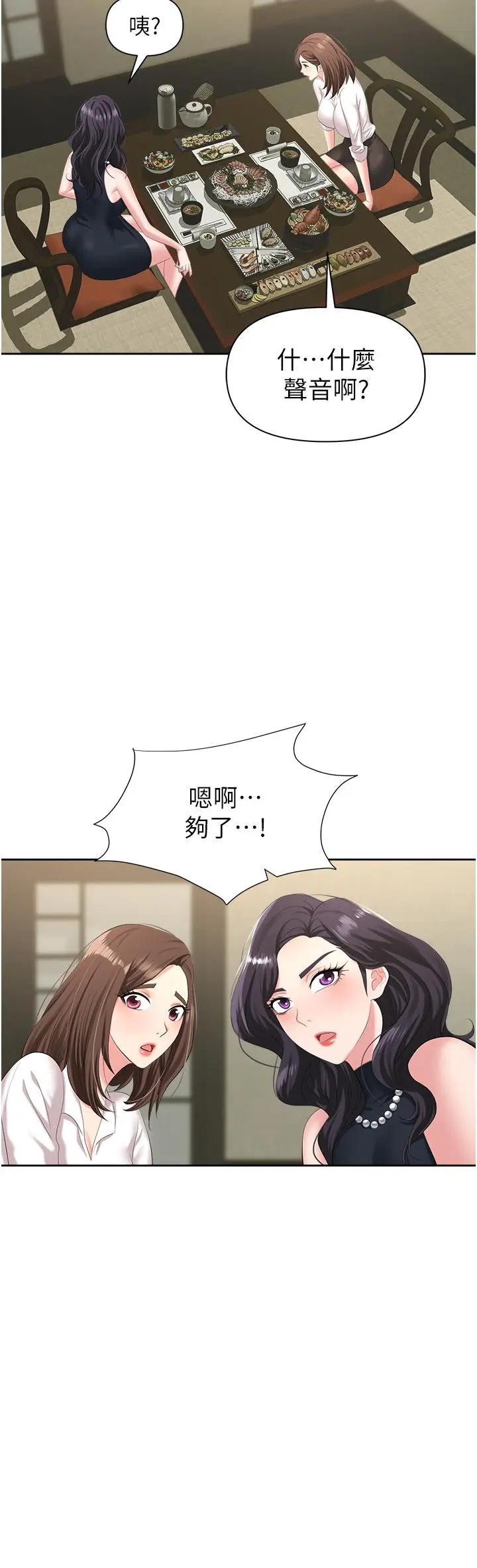 漫画《职场陷阱》第6话第52张图
